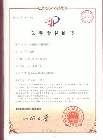 一種地鐵安全門(mén)控制系統