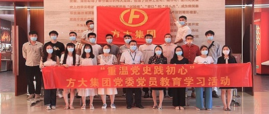 傳承紅色基因，凝聚共識力量，方大智源科技不忘初心再出發(fā)