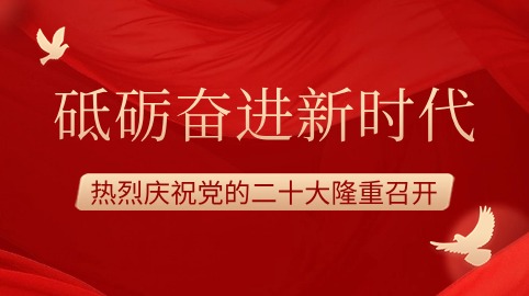 喜迎二十大，砥礪新征程|方大智源科技組織收聽(tīng)觀(guān)看黨的二十大開(kāi)幕盛況